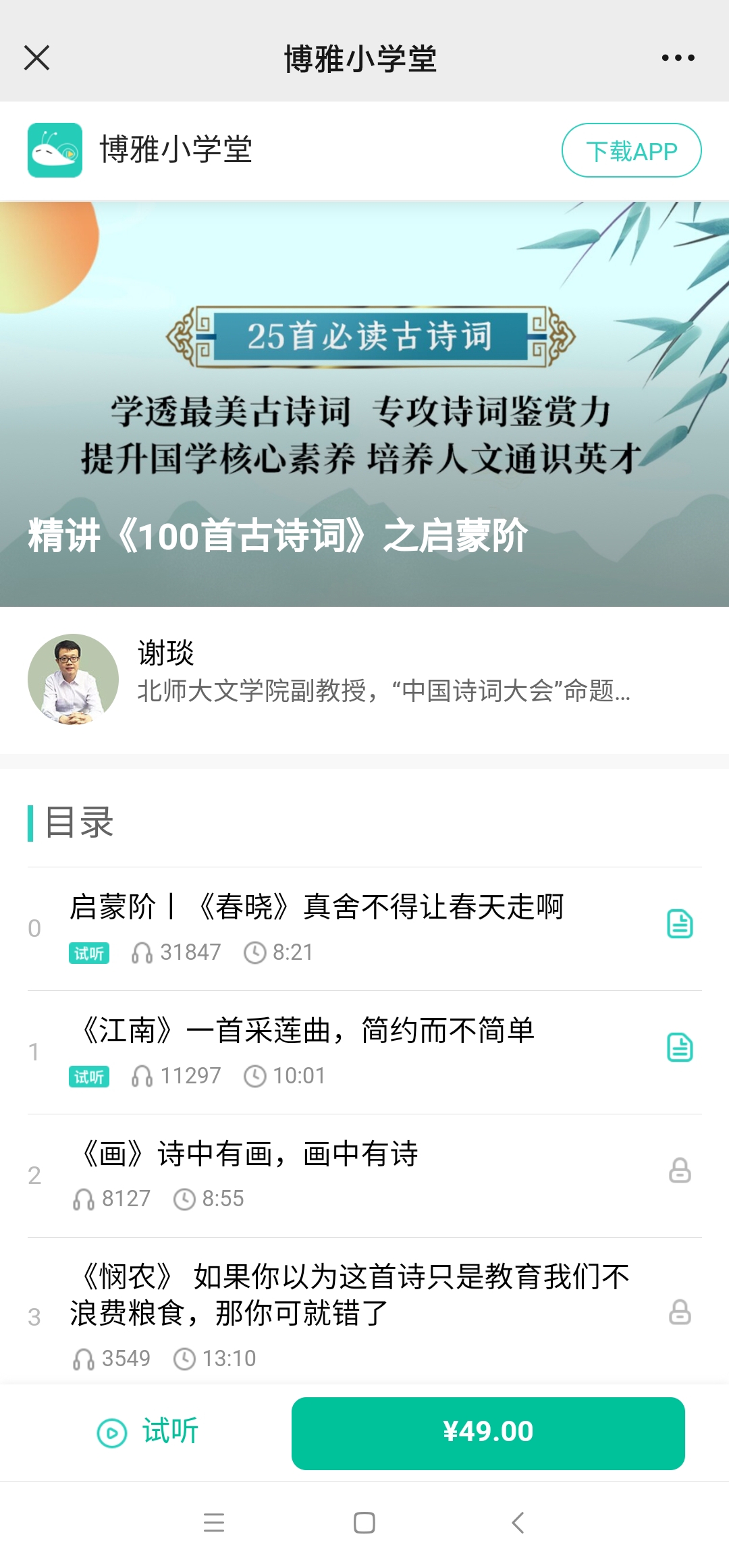 【亲子上新】《谢琰-精讲课本里的100首古诗词》