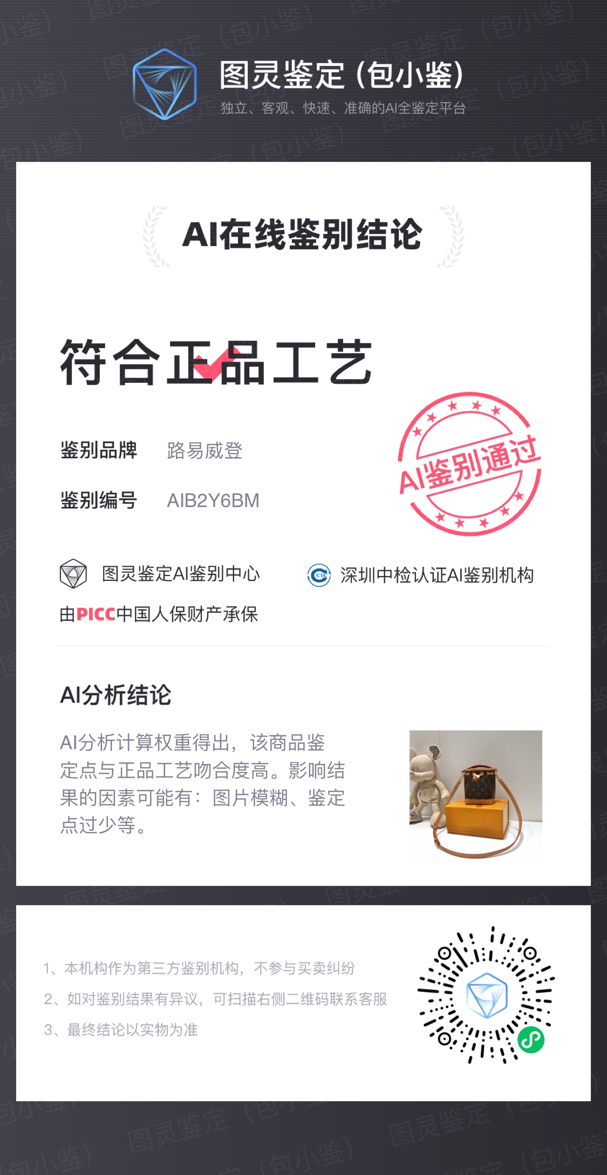 NO:178265,I won’t say much, look at the pictures myself, and I have put the original pictures I took here. But I can check them myself, and I can directly scan the QR code in the picture. No one in the entire market dares to do this!  ,19860909大话就不多说了,自己看图,中检认证正品反正我把拍的原图放这里了,信不过,就自己去验吧,也可以直接扫图一里的二维码.整个市场没有一家敢这样！,,Bag