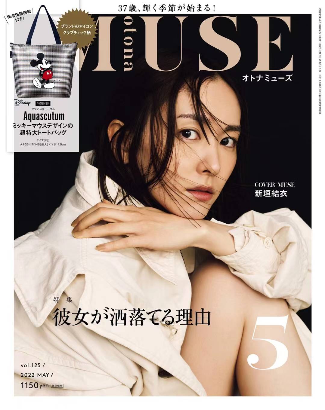 日本 022 otona muse 2022年5月号 日本美妆时尚潮流穿搭女性杂志「百度网盘下载」