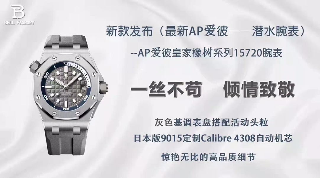 新款15720Calibre 4308自动上链机芯腕表