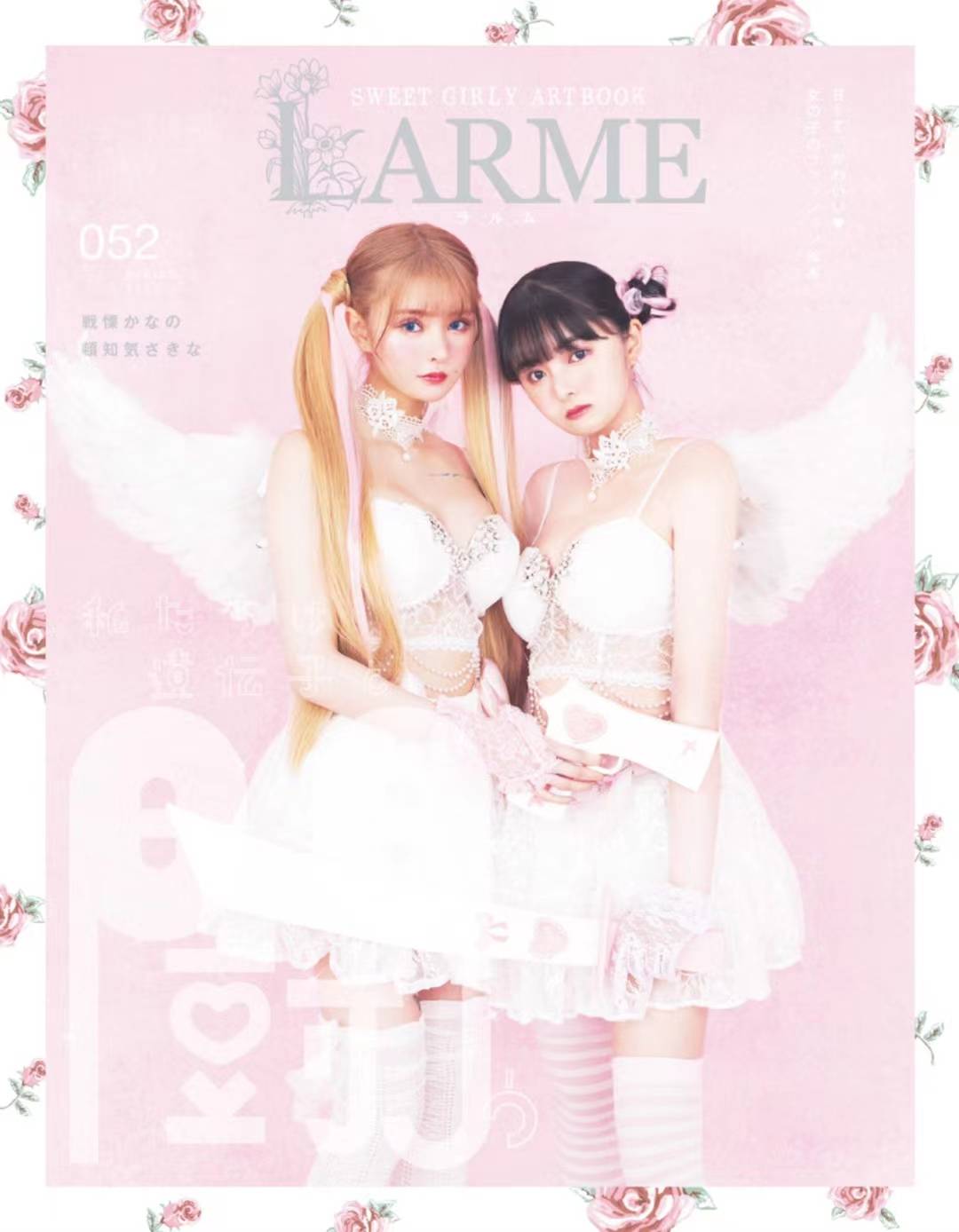 日本 024 LARME202春季 日本梦幻女孩时尚穿搭美丽特辑杂志「百度网盘下载」