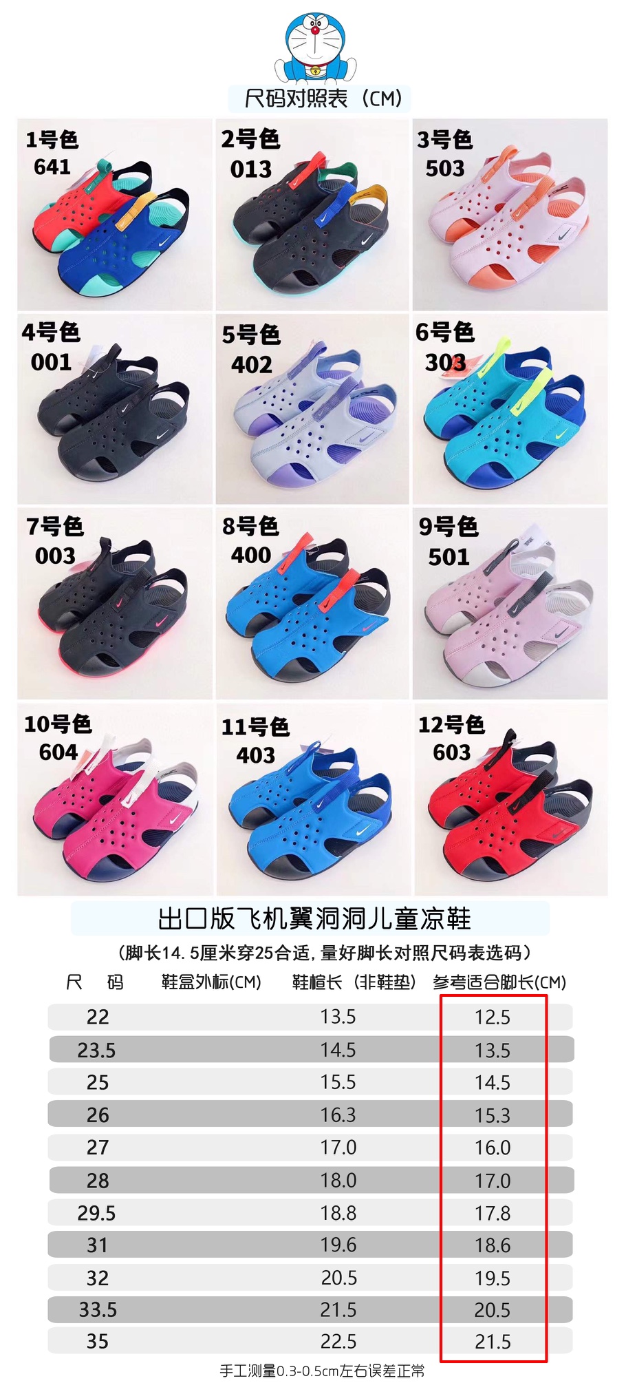 13色飞机洞洞鞋 ⚠️尺码表⚠️ 量好脚长才是选码关键✔️ 🚨不同品牌，不同系列的鞋子，鞋码会存在差异，一定要量好宝宝脚长，脚长对照尺码表【参考适合脚长】选码数👊-选品中心
