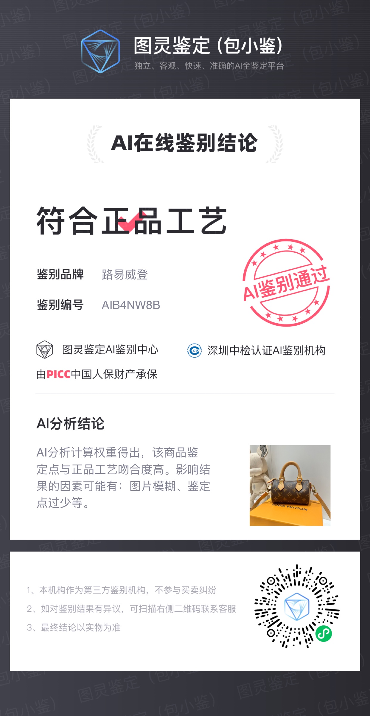 NO:178333,M81085 pass test picture,19860909M81085 过验图,,Bag