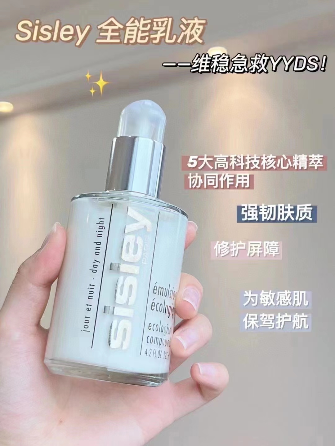 sisley希思黎全能乳液125ml不要问希思黎全能乳好不好用了 商品图片 1