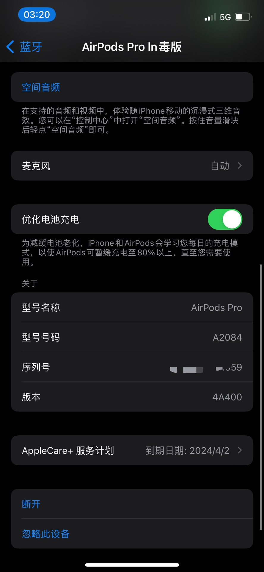 独家做真码 混卖级别 包装跟本机序列号 官网可查