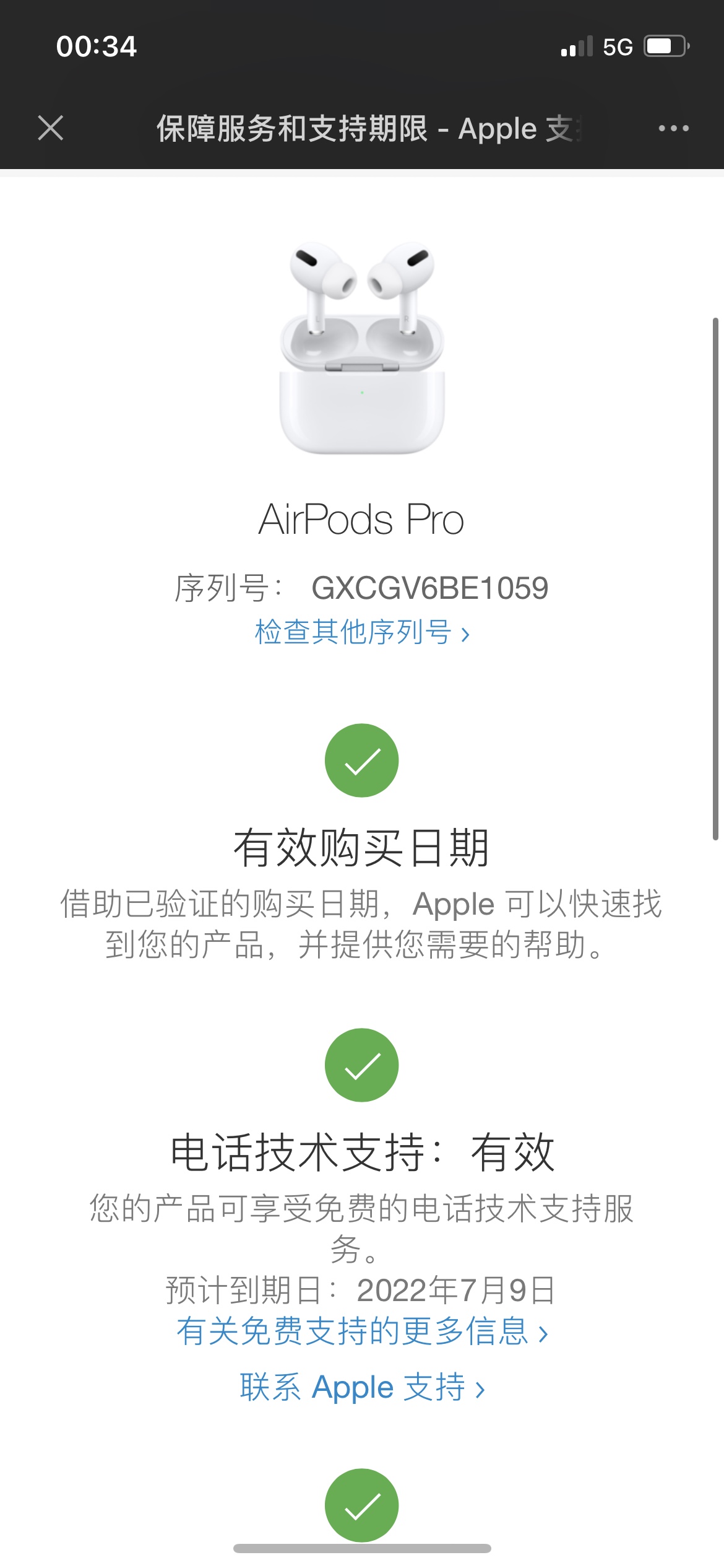 独家做真码 混卖级别 包装跟本机序列号 官网可查
