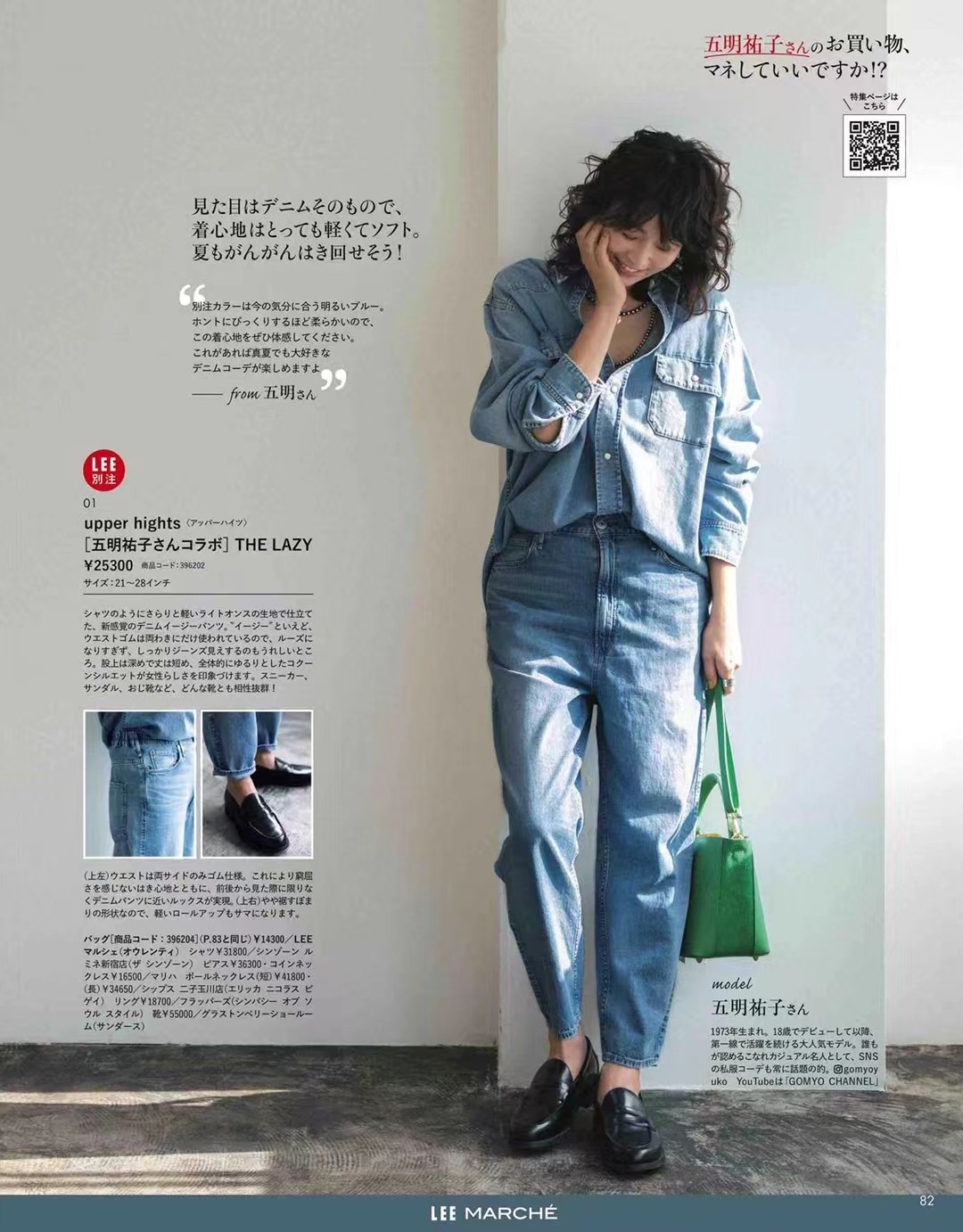【瑜伽健身上新】 【日本】 038 LEE 2022年05月 日本服饰穿搭杂志