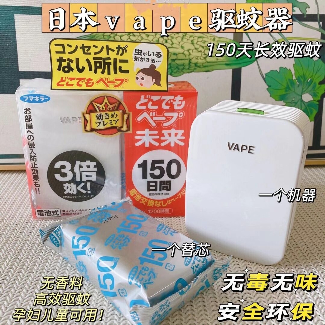 日本未来vape驱蚊器 商品图片 1