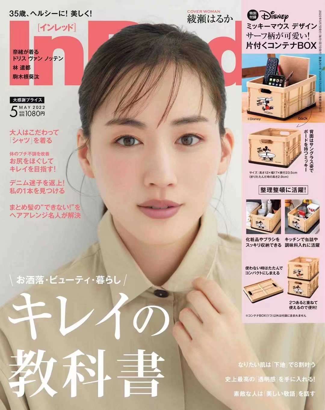 【瑜伽健身上新】 【日本】 039 InRed 2022年05月 日本时尚女性美容美妆化妆杂志