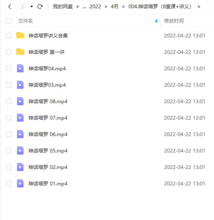 【魔法上新】004.神话塔罗（8堂课+讲义）
