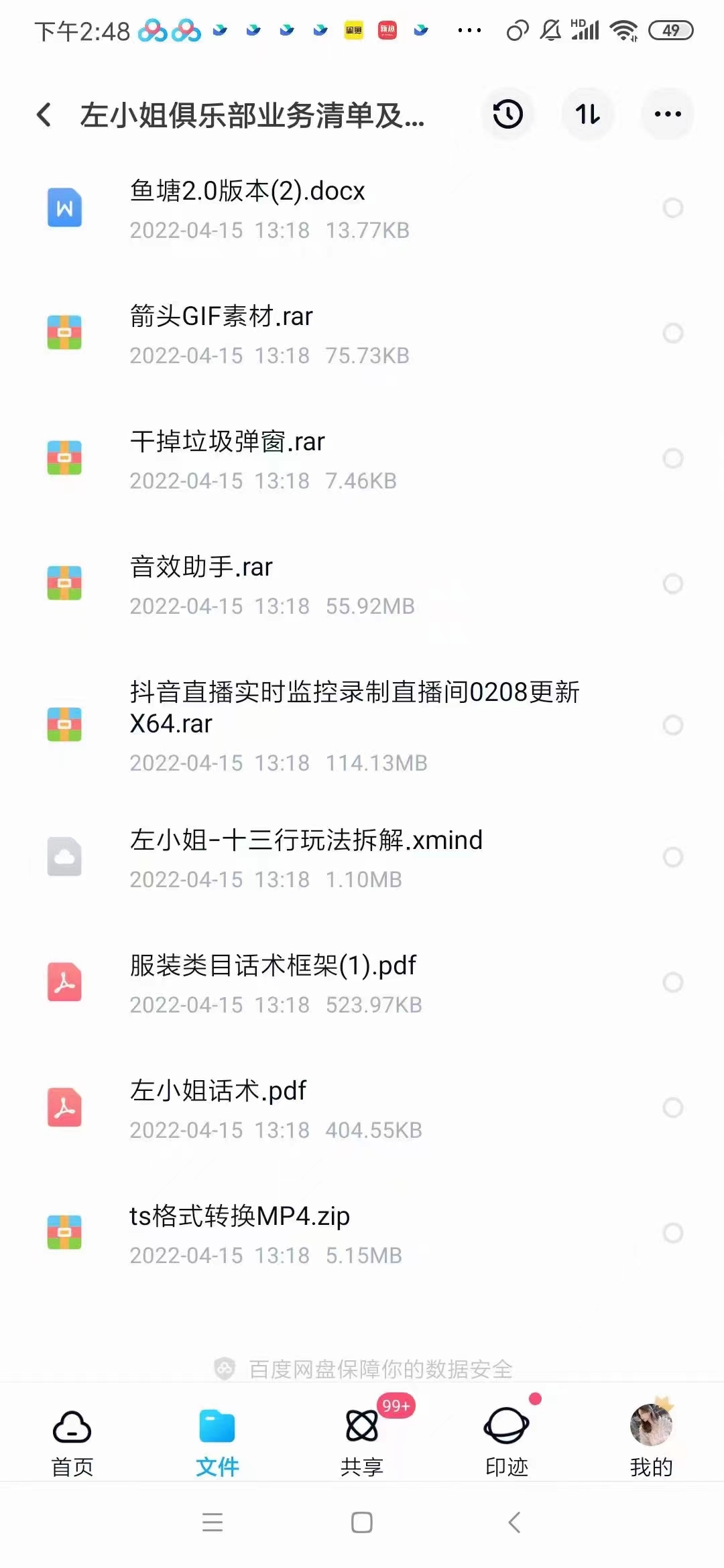 T83 左小姐直播带货俱乐部