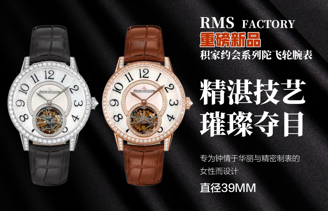 예거 르쿨트르 랑데부 투르비용 39mm 다이아 자동 레플리카 42932
