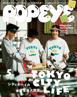 【瑜伽健身上新】 【日本】 041 Popeye 2022年05月 日本时尚男士服装搭配穿搭杂志