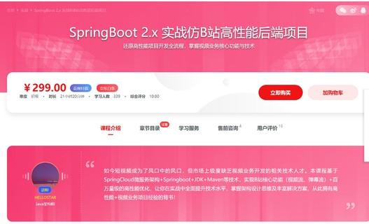 【IT2区上新】017.【慕课专栏】SpringBoot 2.x 实战仿B站高性能后端项目