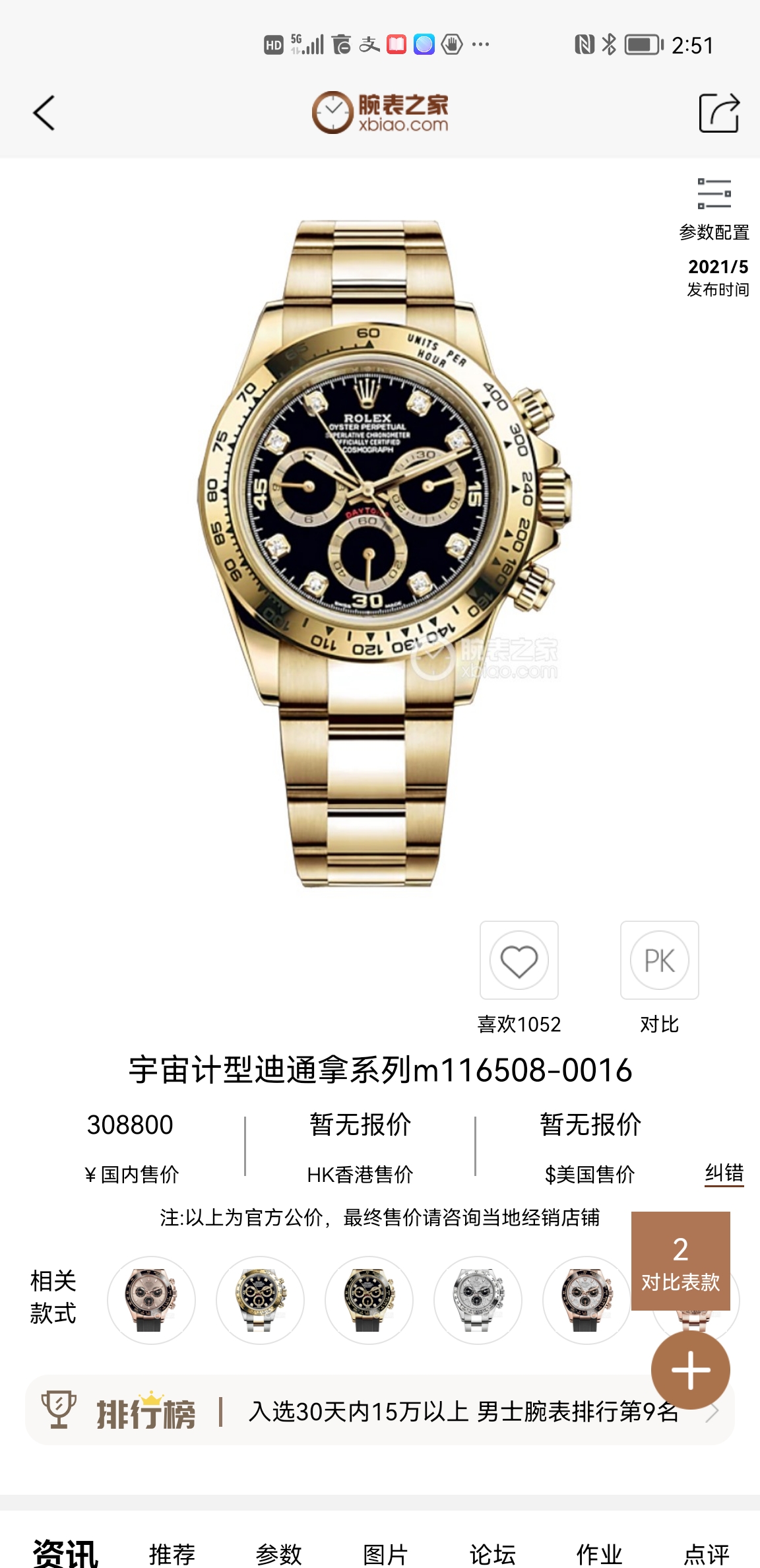 NO:393427,Official website reference picture,19860909官网参考图,,Watch