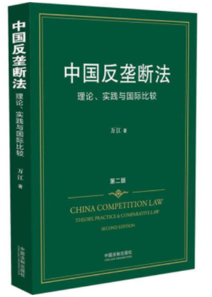 【法律】【PDF】253 中国反垄断法