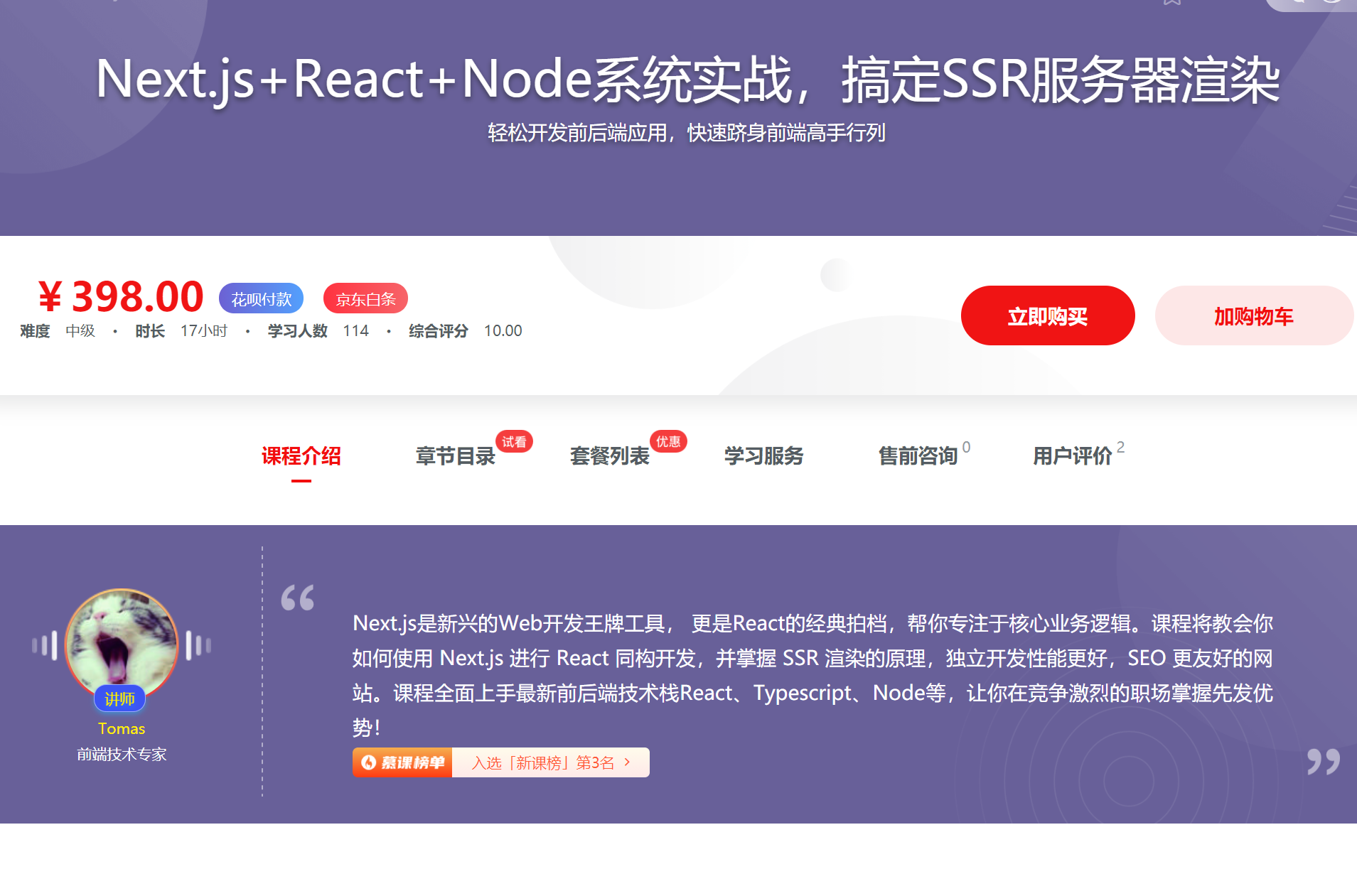 【IT2区上新】018.【慕课专栏】Next.js+React+Node系统实战，搞定SSR服务器渲染[5章]