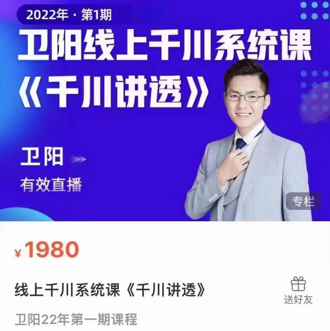 ❤课程更新❤ 《T91线上千川系统课《千川讲透》》 原价1980限时49.9会员免费