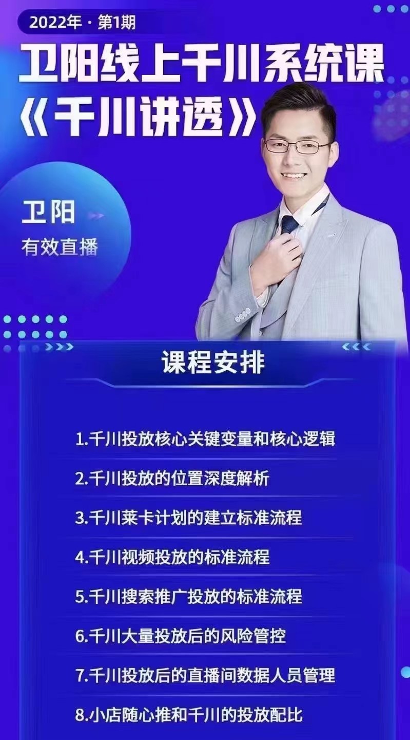 ❤课程更新❤ 《T91线上千川系统课《千川讲透》》 原价1980限时49.9会员免费