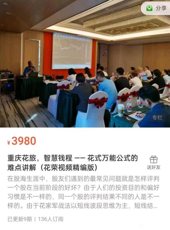 ❤课程更新❤ 《S11 重庆花旅，智慧钱程 —— 尾声花絮 签名留念 （花荣视频精编版）S》 原价3980限时49.9会员免费