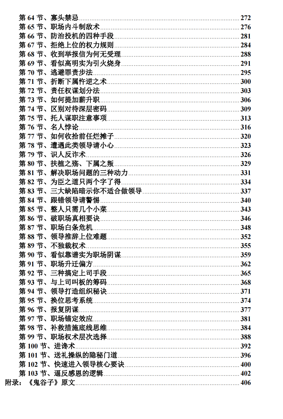 鬼谷妖刀最新（电子版）「百度网盘下载」PDF 电子书插图3