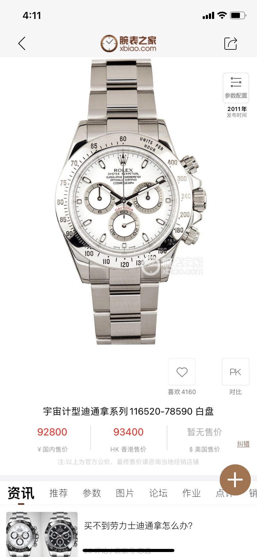 Rolex - Classic Timepiece
