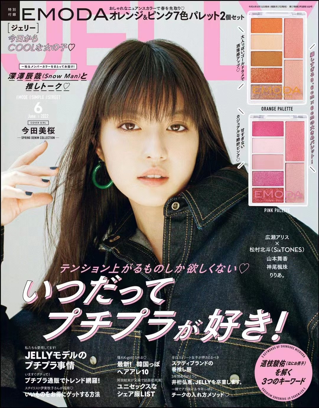 日本 049 JELLY 2022年06月日本时尚潮女性服饰穿搭杂志「百度网盘下载」