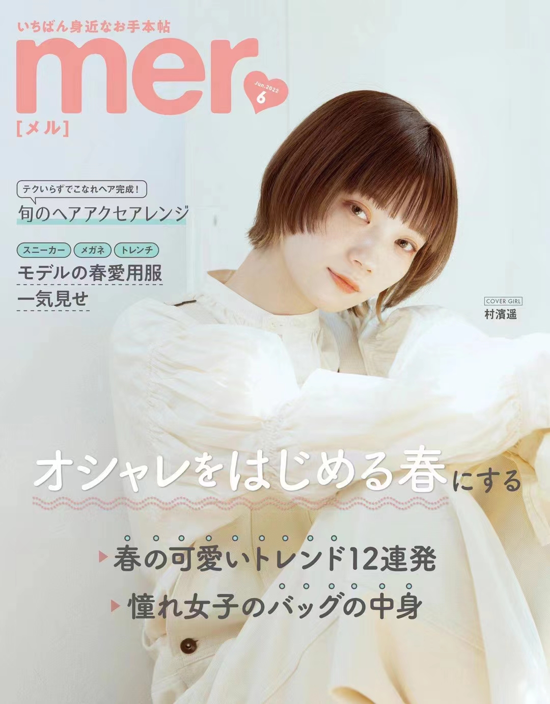 日本 051 《mer》 2022年05月 日本时尚潮流女性服饰穿搭少女杂志「百度网盘下载」