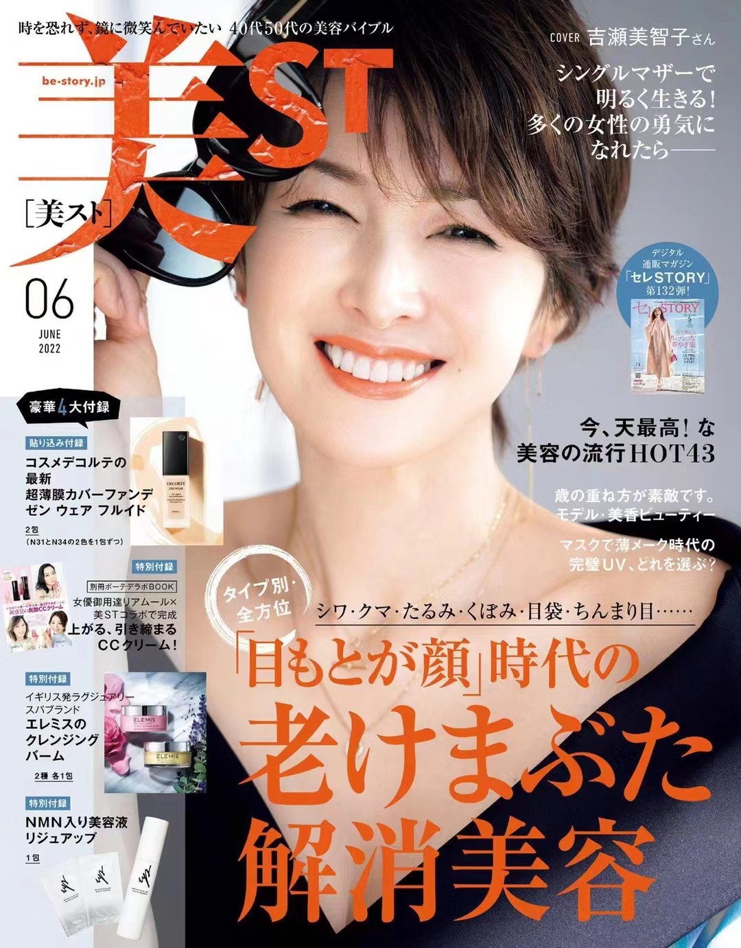日本 052 美ST 2022年06月 日本女性时尚美容杂志「百度网盘下载」
