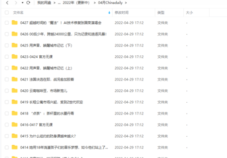 【英语更新】《China Daily 精读计划》百度网盘分享3