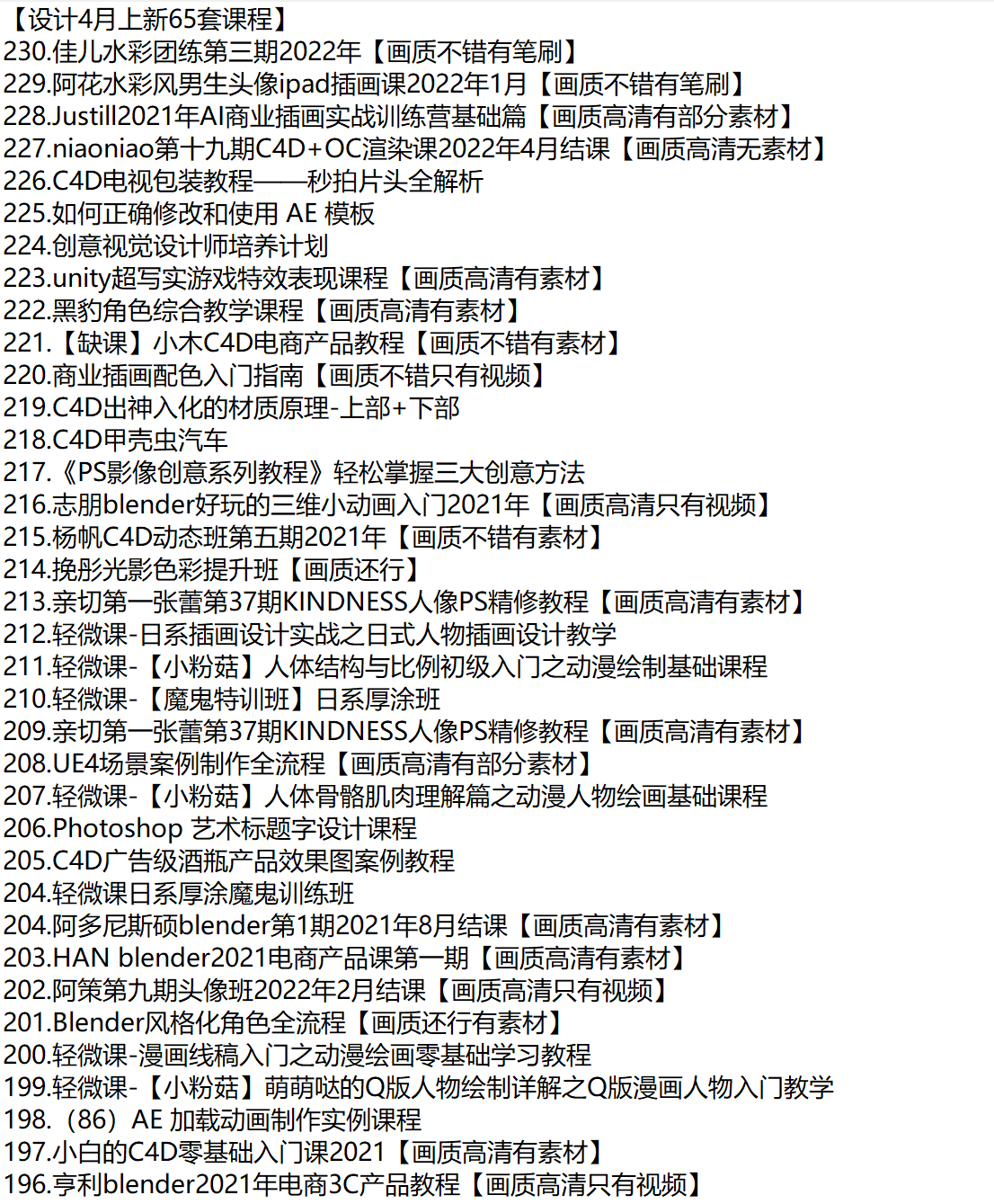 【设计会员4月上新65套课程】