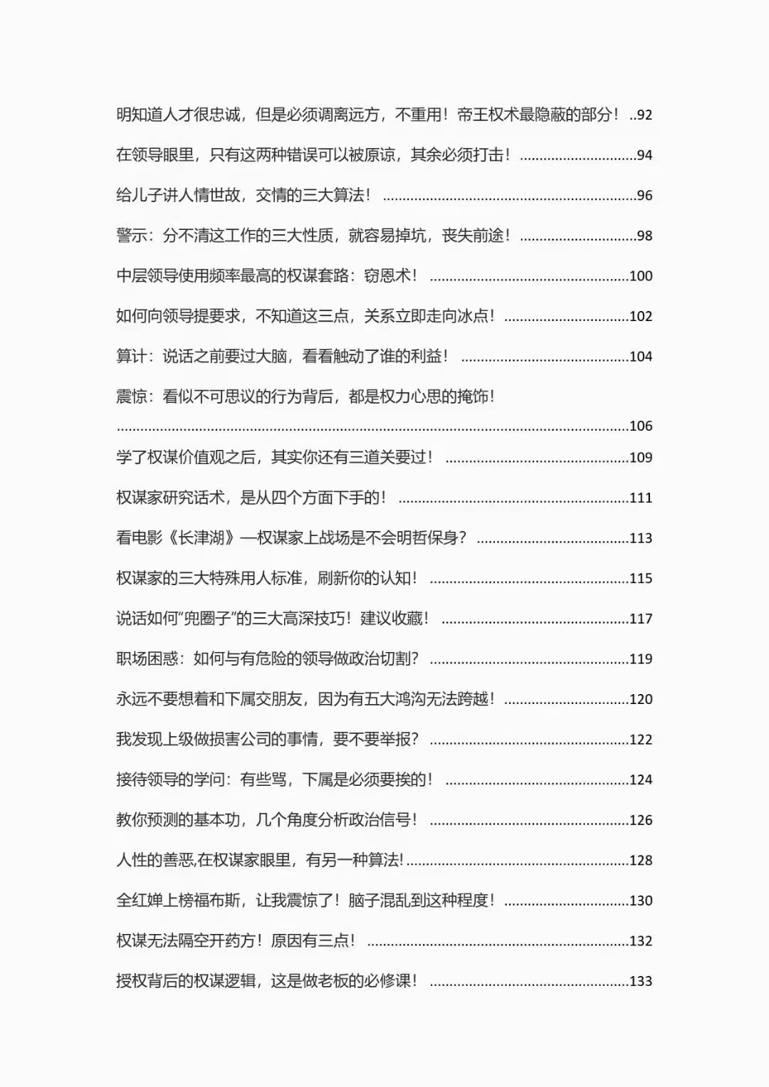 《顶级谋士说》[独家无水印]「百度网盘下载」PDF 电子书插图3