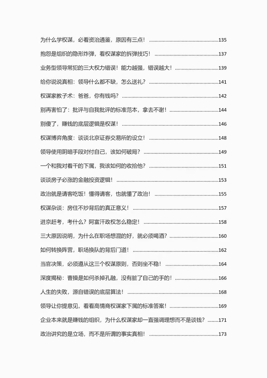 《顶级谋士说》[独家无水印]「百度网盘下载」PDF 电子书插图4