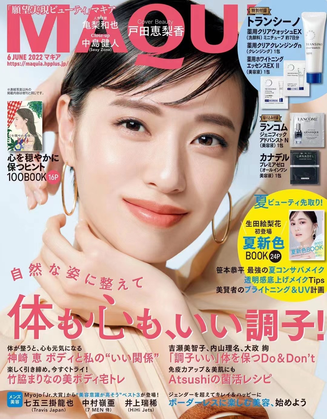 【瑜伽健身上新】 【日本】 002 MAQUIA 2022年06月 日本时尚女性美容化妆穿搭美妆杂志