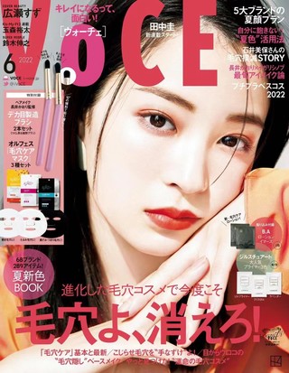 【瑜伽健身上新】 【日本】 003 VOCE 2022年06月日本时尚潮流女性美容护肤化妆杂志