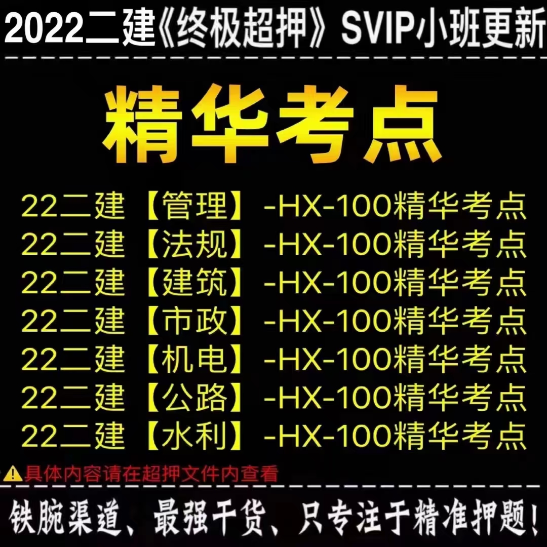 ⭐「二建超押更新」