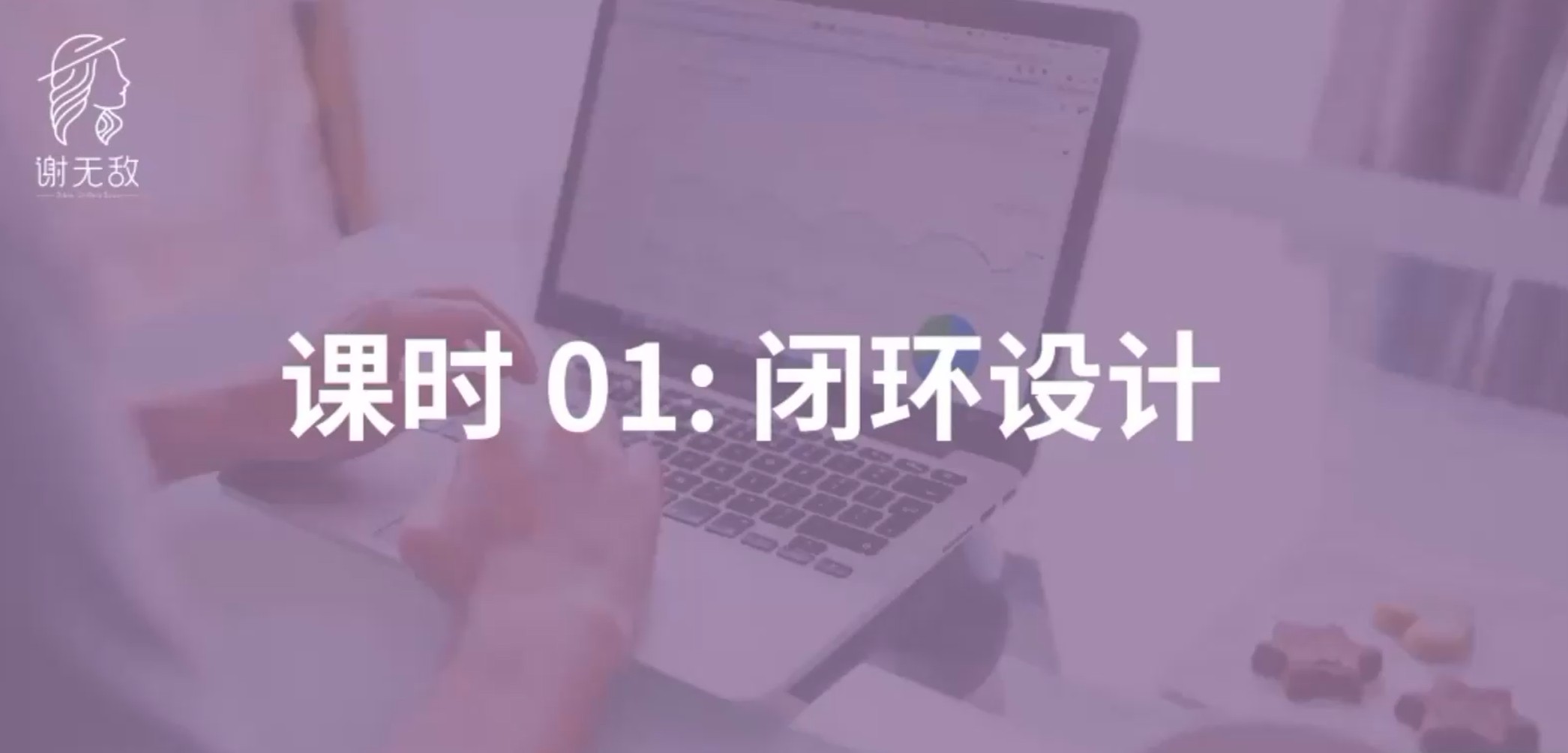 ❤课程更新❤ 《D39谢无敌小红书实战营3》 限时16.9会员免费