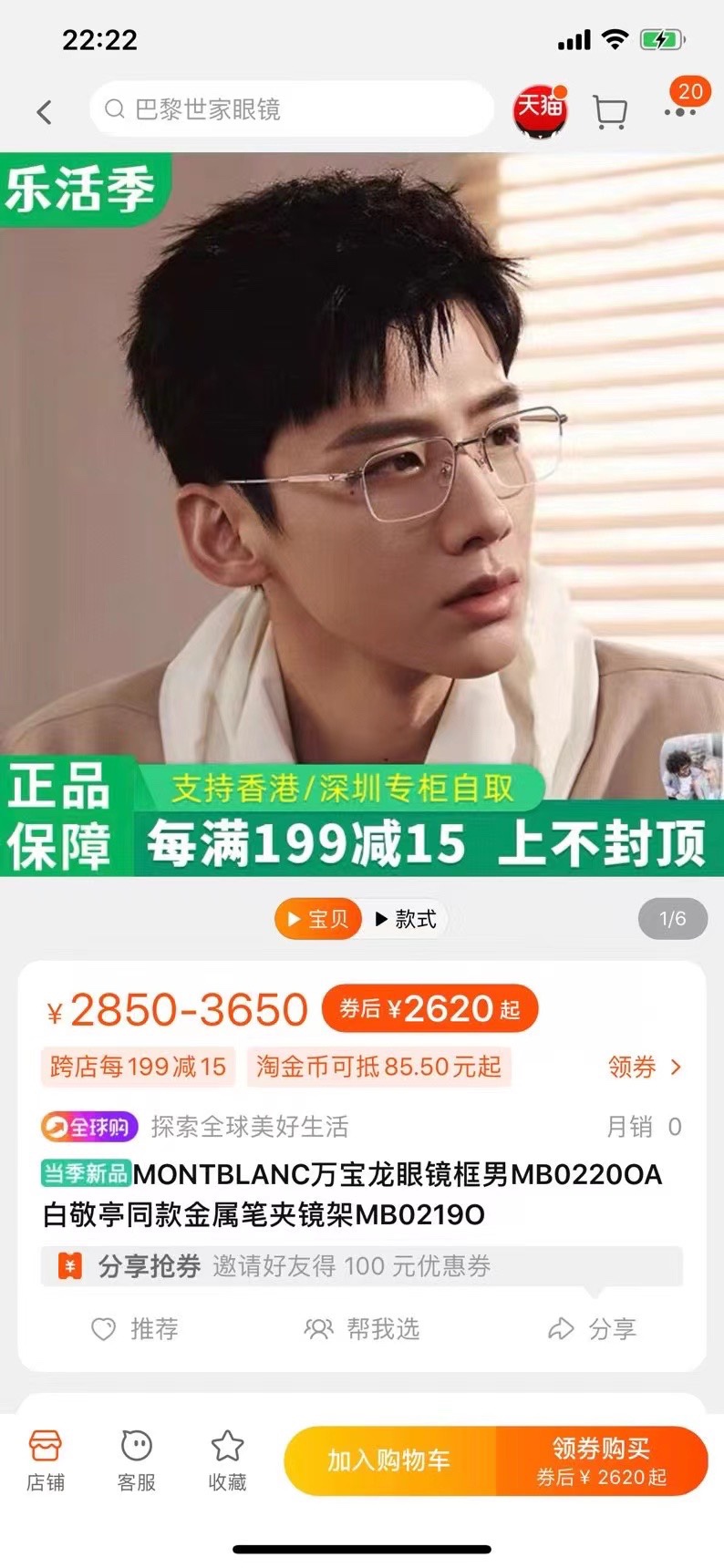，官网新款【MONT BLAN*】
万宝龙 MB0220OA  白敬亭同款金属笔夹镜架
男时尚方框光学近