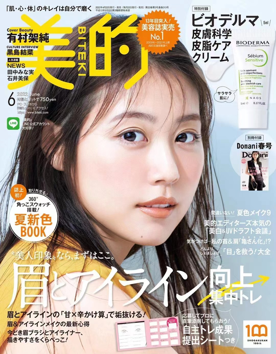 【瑜伽健身上新】 【日本】 004 美的 2022年6月 日本时尚潮流女性美容护肤化妆穿搭杂志、