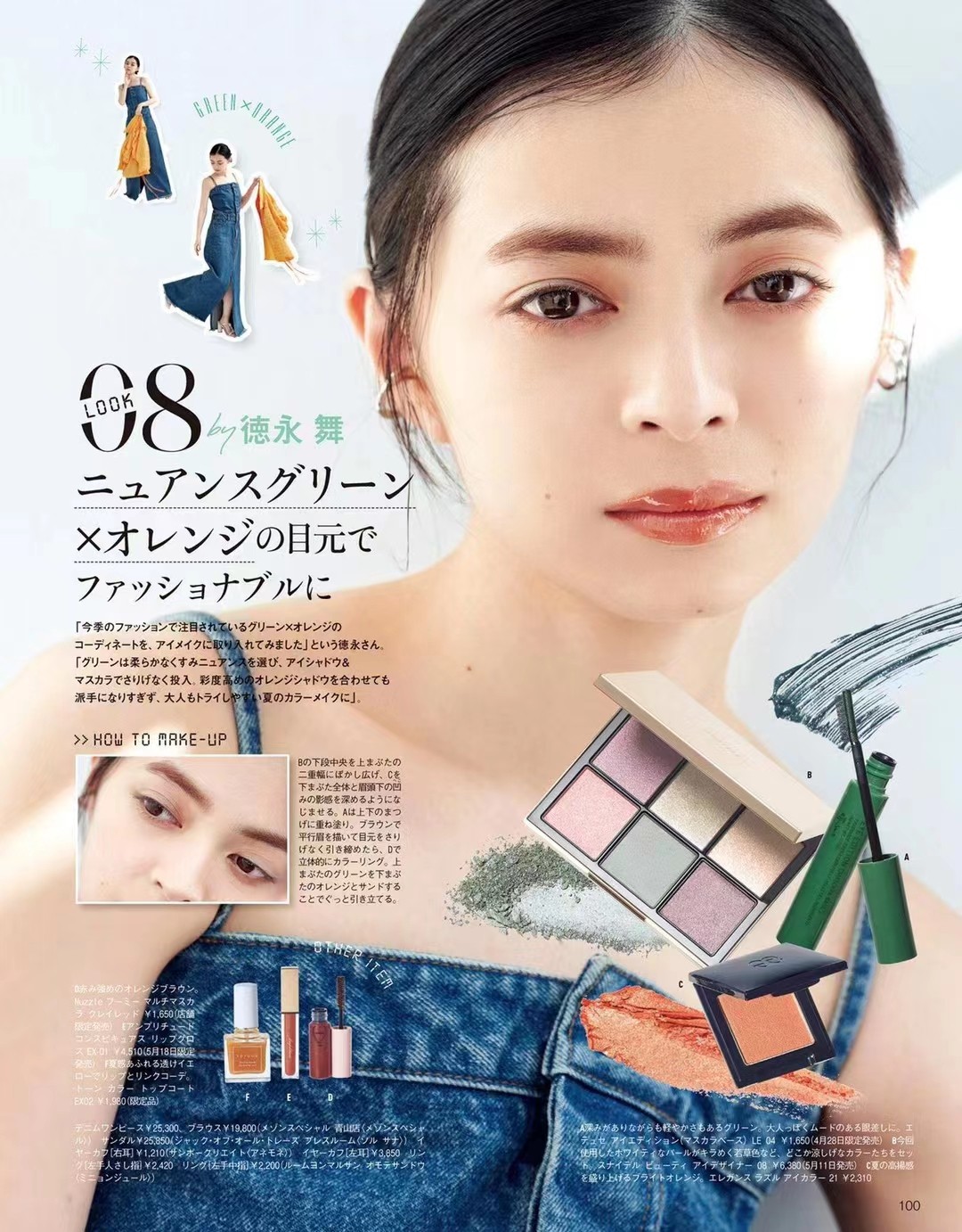 【瑜伽健身上新】 【日本】 004 美的 2022年6月 日本时尚潮流女性美容护肤化妆穿搭杂志、