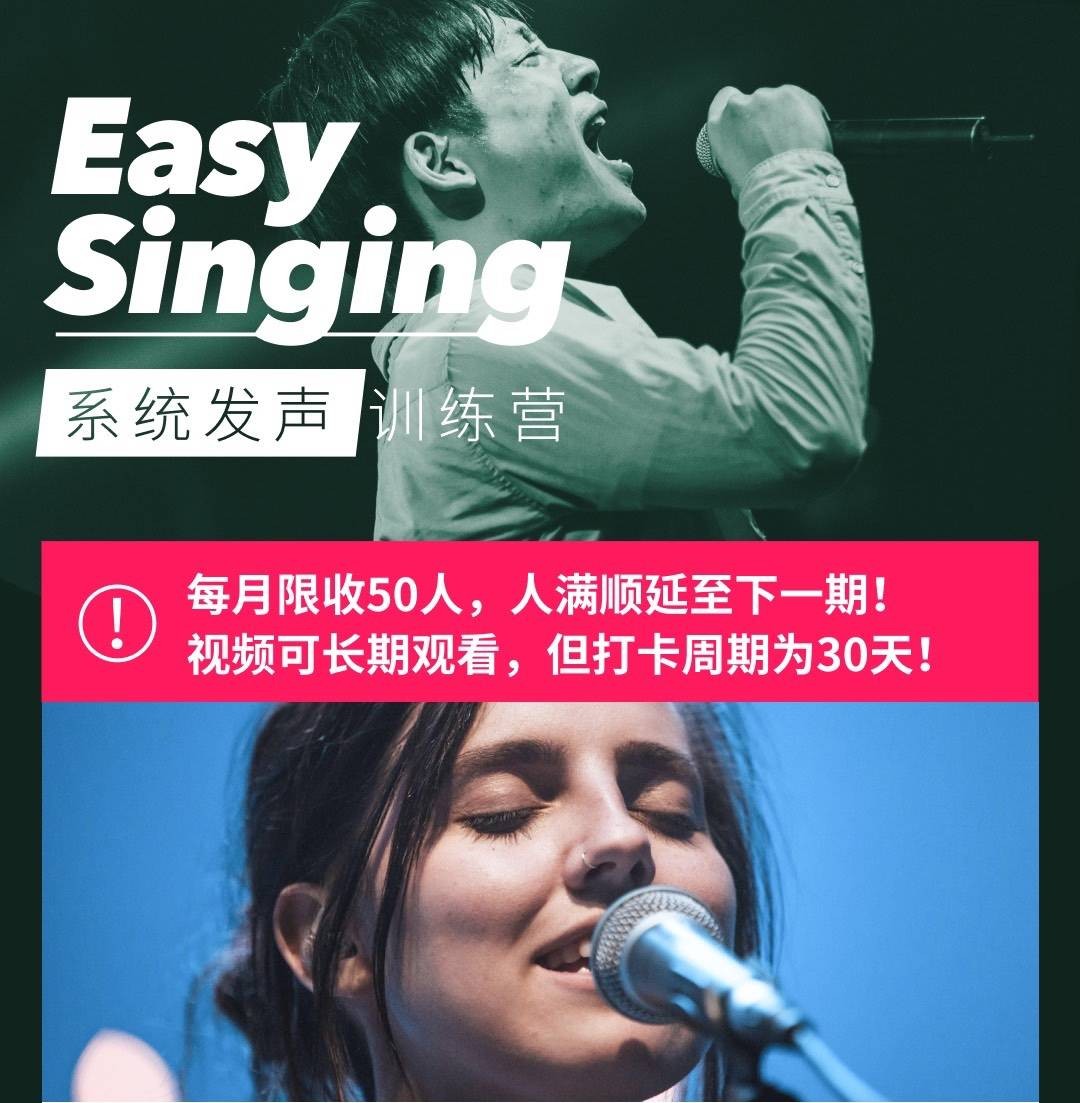【萌萌音乐专区】【课程上新】 【哎呀吕智杰 Easy singing 199系统发声训练营】