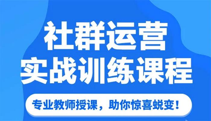 ❤课程更新❤ 《K24社群运营实战训练营:低成本撬动用户,从0到1打造吸金社群S》 限时14.9会员免费