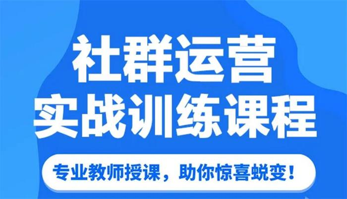 【短视频抖店蓝海暴利区2.0】【❤课程更新❤】 《K24社群运营实战训练营：低成本撬动用户，从0到1打造吸金社群S》