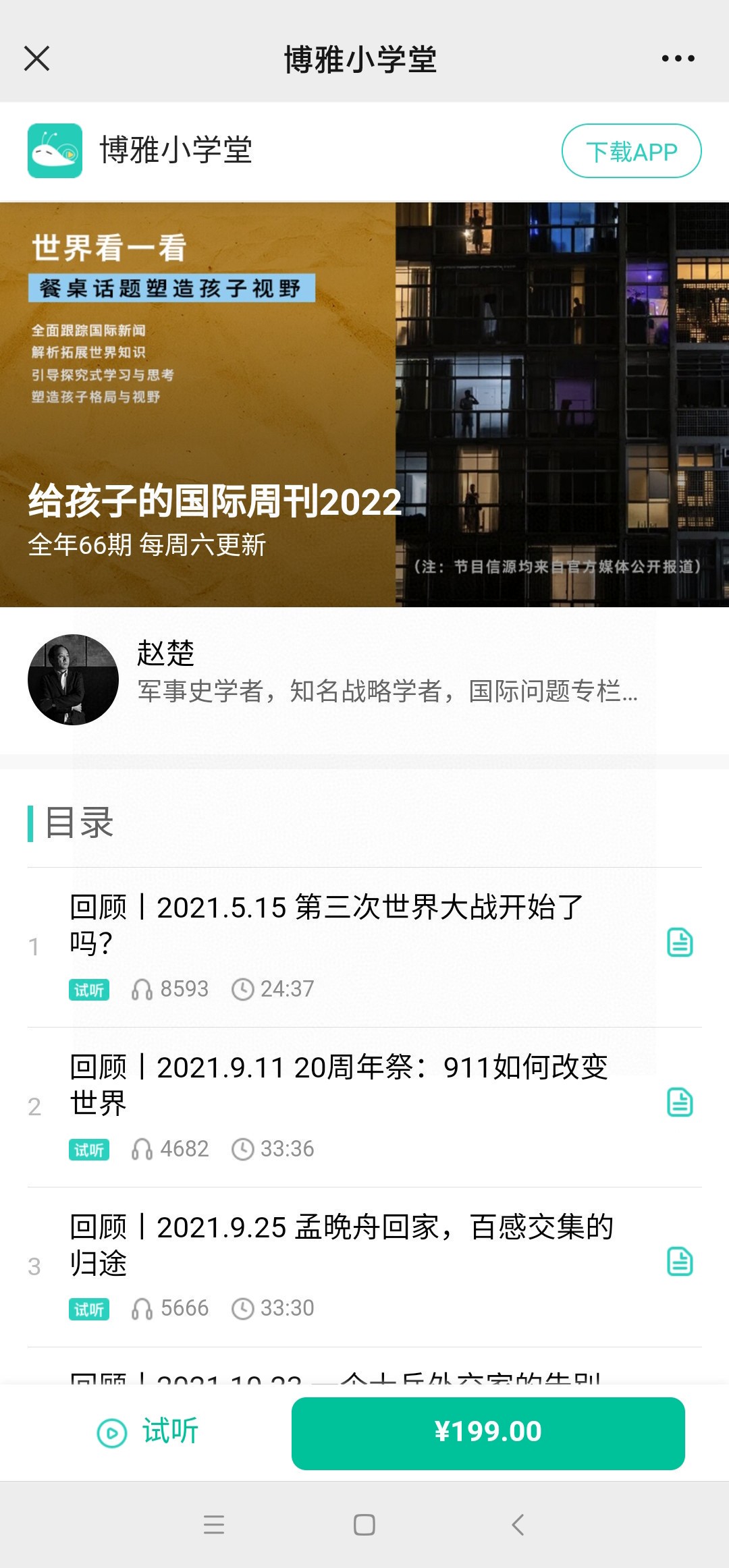 【亲子更新】博雅小学堂《给孩子的国际新闻2022》世界看一看