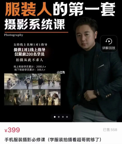 ❤课程更新❤ 《R51手机服装摄影必修课(学服装拍摄看超哥就够了)》 限时18.9会员免费