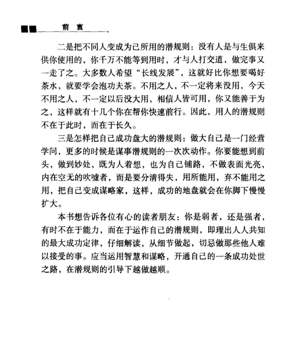 中国式处世潜规则[无水印]「百度网盘下载」PDF 电子书插图2