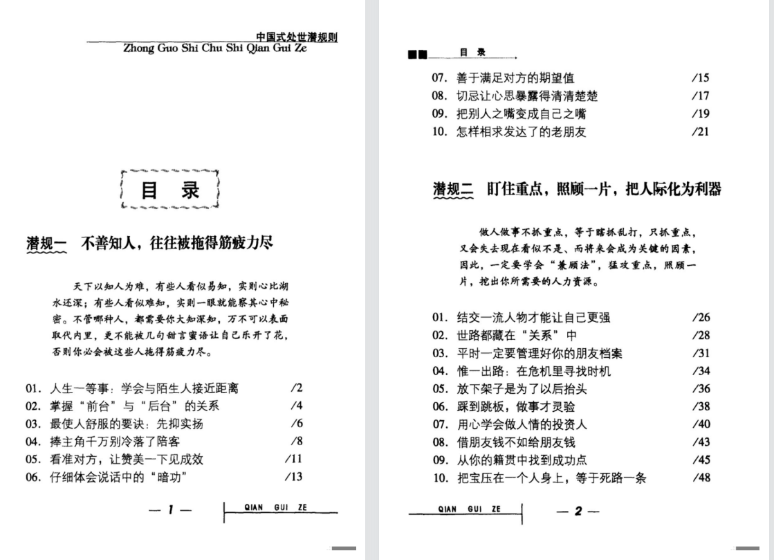 中国式处世潜规则[无水印]「百度网盘下载」PDF 电子书插图3