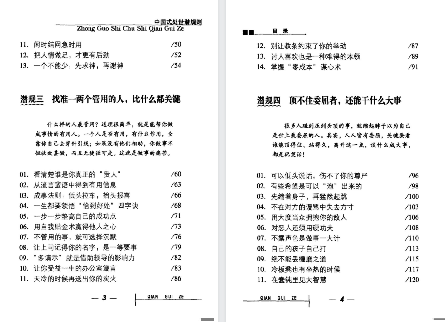 中国式处世潜规则[无水印]「百度网盘下载」PDF 电子书插图4