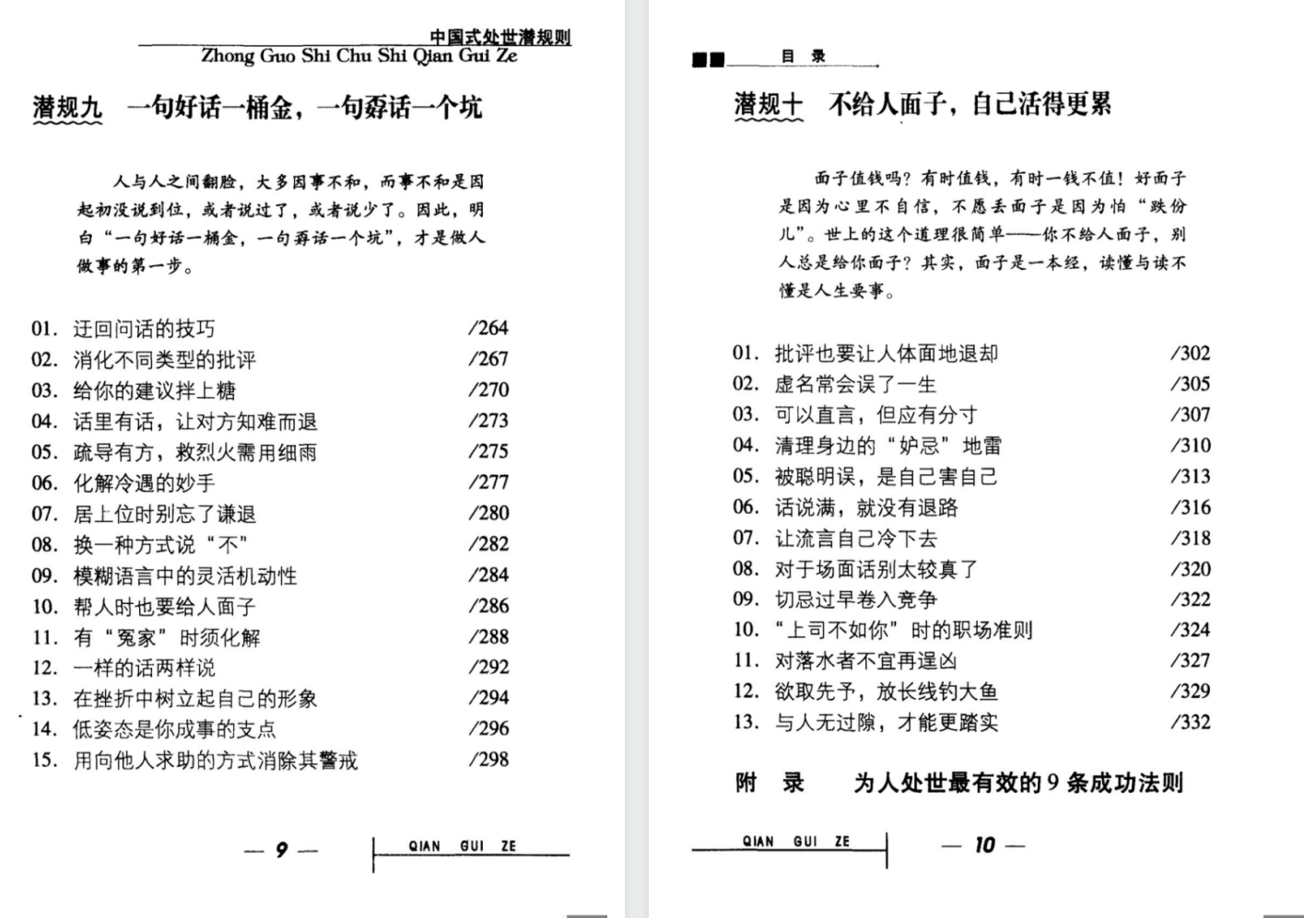 中国式处世潜规则[无水印]「百度网盘下载」PDF 电子书插图5