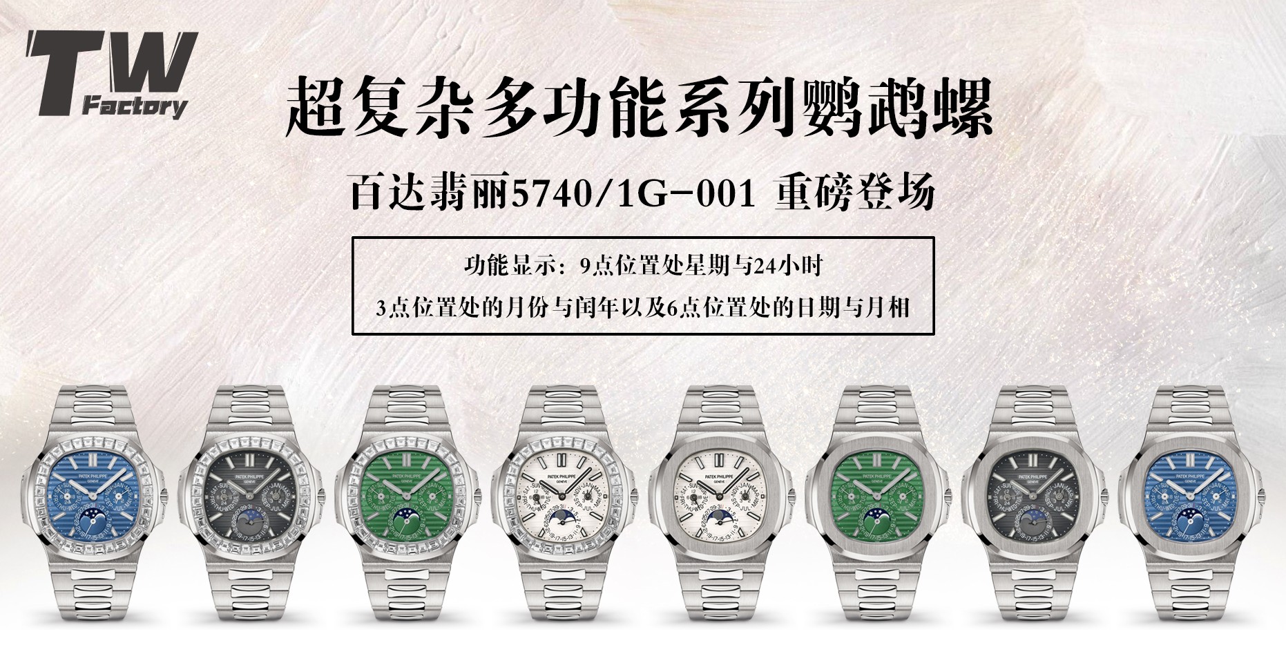 파텍필립 노틸러스 5740 문페이즈 퍼페추얼 캘린더 멀티펑션 자동 40mm TW 공장 레플리카 43939
